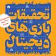DGRC 80x80 - نقد بازی انقلاب 1979 در شبکه استانی جهانبین استان چهارمحال و بختیاری