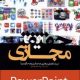 VirtualReality.powerpoint 80x80 - شاخص‌ترین اطلاعات مصرف با‌زی‌های دیجیتال در ایران