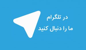 t.vmojahed 300x175 - کانال مجاهد مجازی در تلگرام