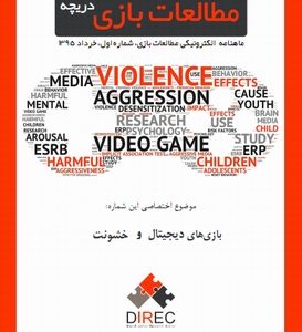 GameStudies.Insights.N1 273x300 - ماهنامه مطالعات بازی: دریچه - شماره اول: خشونت و بازی‌های دیجیتال