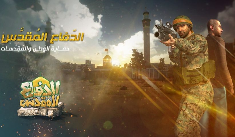 holydefence.videogame.hezbollah.1 822x480 - فیلم 1 : بازی رایانه ای دفاع مقدس، حزب الله لبنان