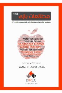 GameStudies.Insights.N4 200x300 - ماهنامه مطالعات بازی: دریچه - شماره چهارم: سلامت و بازی‌های دیجیتال