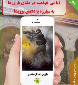 holydefence.shop  273x300 - معرفی بازی موبایلی دفاع مقدس حزب الله لبنان + لینک دانلود رایگان