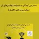 Childrens access to the Internet and its challenges A case study in the United Kingdom.shop .273.410 80x80 - گزارش تخصصی |  کلان داده و آینده علوم انسانی-‌‌اجتماعی