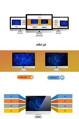 PowerPoint.COMPUTER.WEB ..infografic.1.widescreen.SHOP  - پاورپوینت | وب | رایانه | اینفوگرافیک | 1