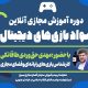 990627.BIRJAND.S 80x80 - گزارش نمای باز 1398 | شاخص‌ترین اطلاعات مصرف بازی‌های دیجیتال در ایران