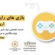 savadgame.1400 80x80 - دوره آموزشی سواد بازی | جلسه اول| اتحادیه انجمن اسلامی دانش آموزان